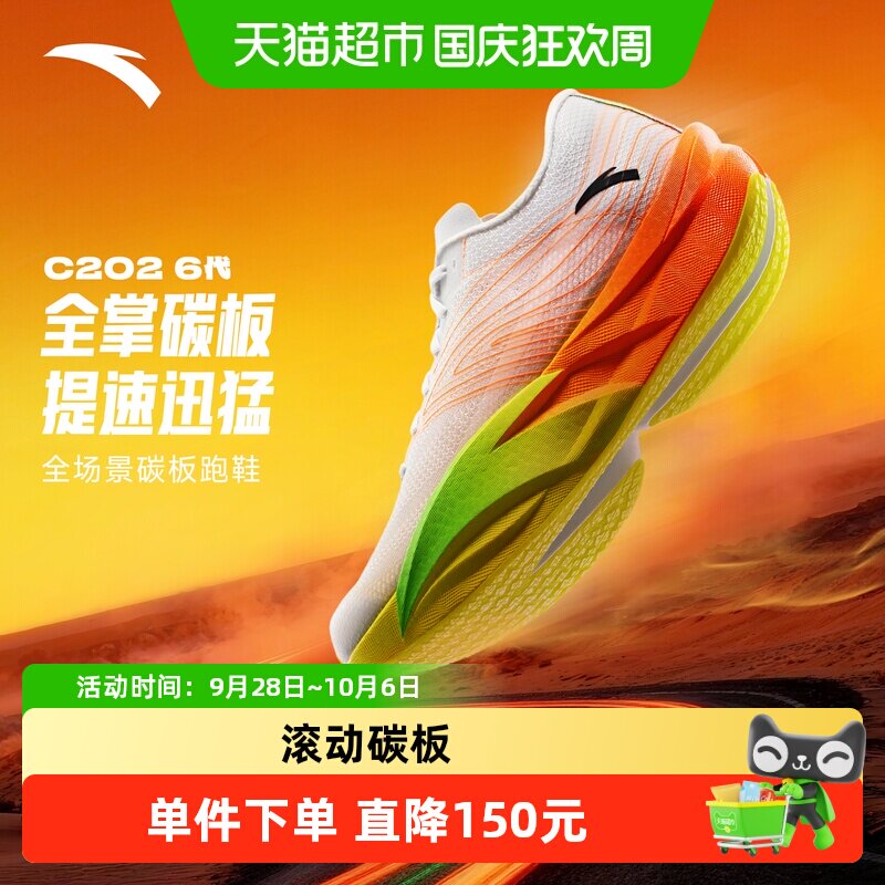 安踏C202竞速碳板跑步鞋防滑轻盈图片
