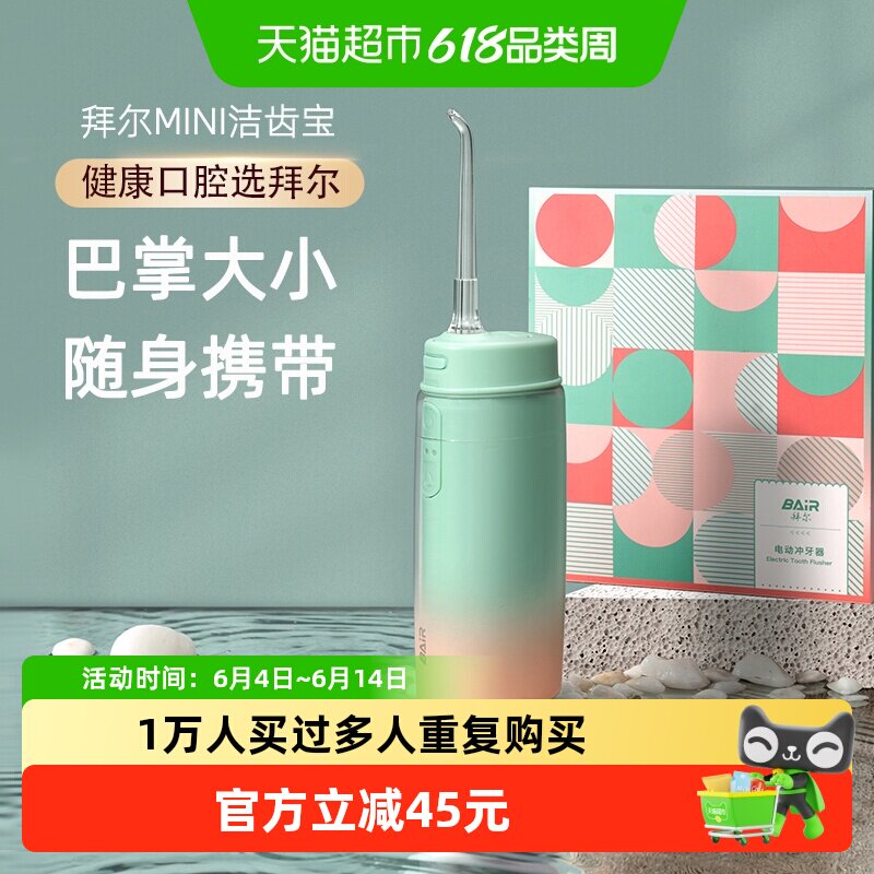 拜尔迷你电动便携式冲牙器家用水牙线正畸专用口腔冲洗牙齿非拜耳
