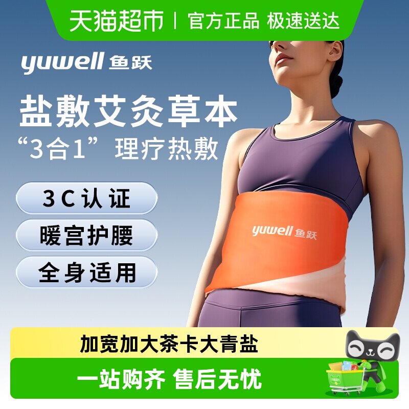 鱼跃盐袋热敷包电加热粗盐海盐理疗袋子艾草艾灸肩颈椎腰家用盐包