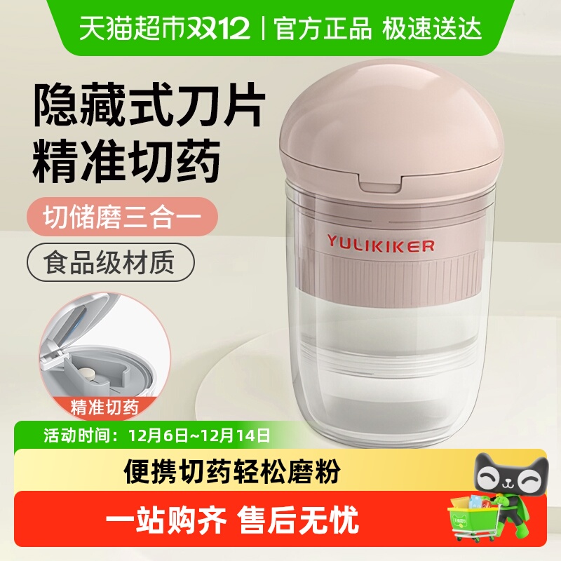 日本家用切药磨药器药盒