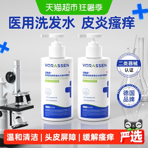 沃朗森医用级洗发水缓解皮炎瘙痒