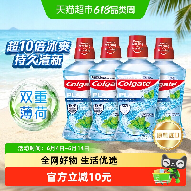 高露洁薄荷味漱口水