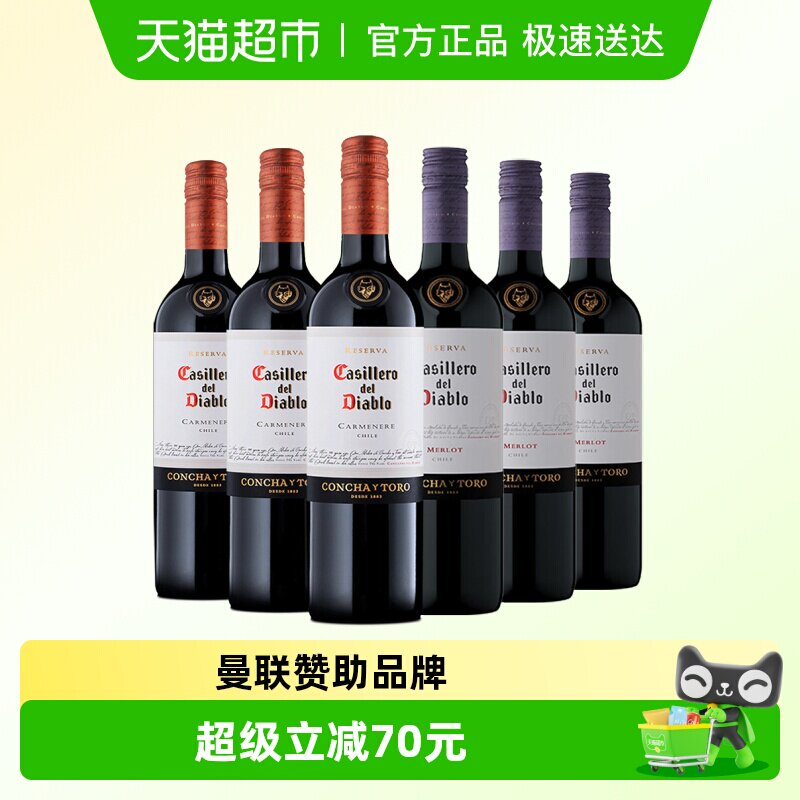 干露酒庄红魔鬼佳美娜3瓶+梅洛3瓶干红葡萄酒智利原瓶进口红酒