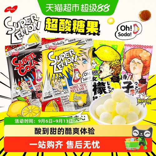 NOBEL日本进口柠檬糖超强酸爽