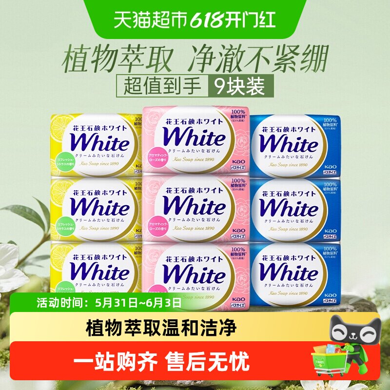 KAO花王进口香皂洗澡沐浴皂清洁补水滋润保湿不紧绷肥皂洗衣皂