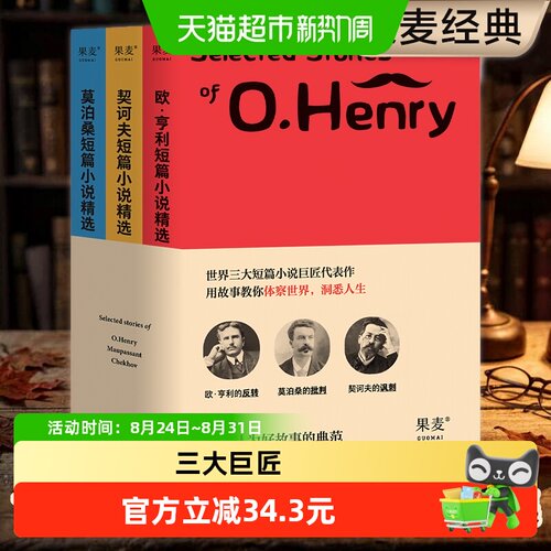 世界三大短篇小说巨匠精选集