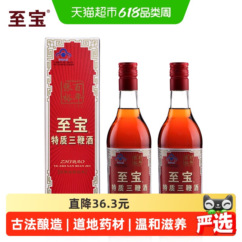张裕至宝特质三鞭酒35度500ml*2瓶+50ml*2瓶礼盒装保健酒