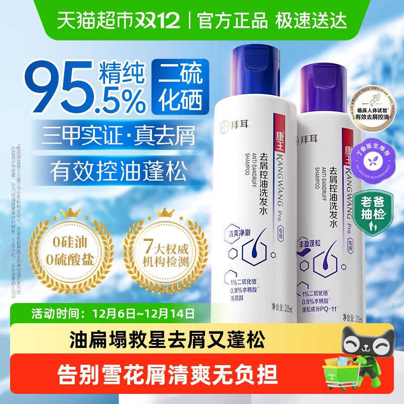 康王去屑控油丰盈蓬松型洗发水