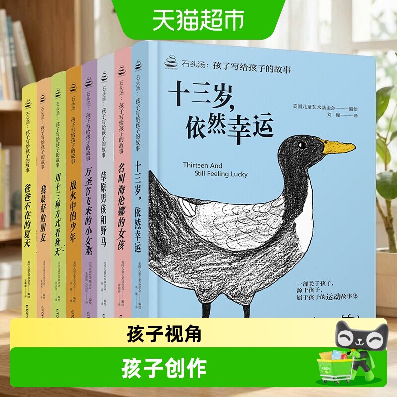 石头汤孩子写给孩子的故事图片