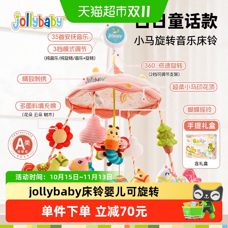 jollybaby婴儿床铃悬挂可旋转音乐安抚新生宝宝床头挂件摇铃玩具