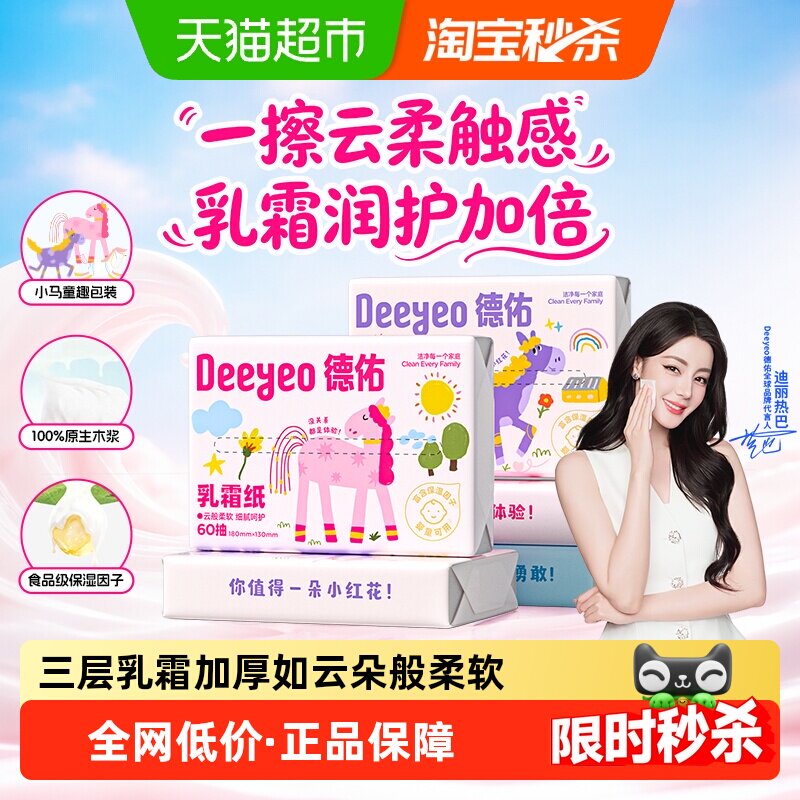 德佑乳霜云柔纸亲肤柔润丝滑图片