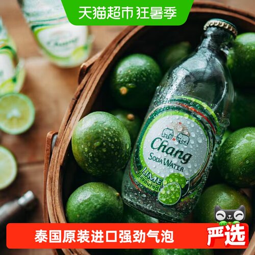 chang泰象青柠气泡水