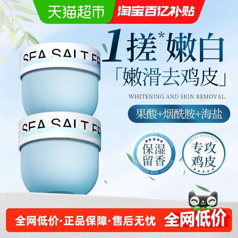 海盐磨砂膏嫩白全身去黑色素去角质鸡皮疙瘩手部男士女身体搓泥宝