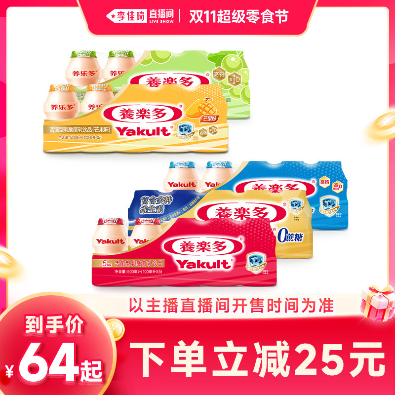 【李佳琦直播间双11超级零食节】养乐多活菌型乳酸菌乳饮品饮料