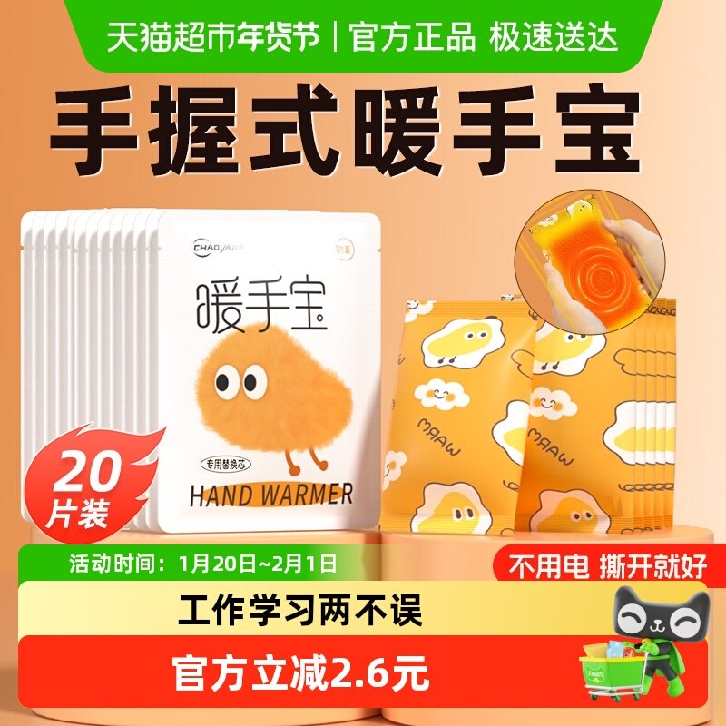 超亚自发热手握式暖手宝宝暖手蛋替换芯冬天保暖成人儿童学生20片,居家日用,暖手宝,淘宝优惠券,粉丝福利购,淘宝优惠卷