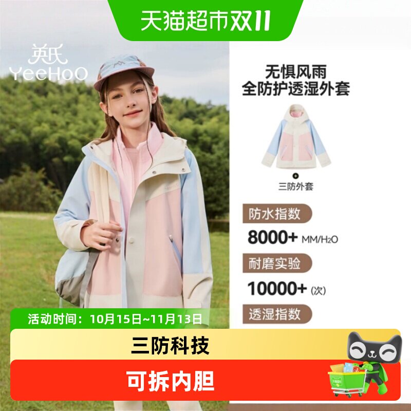 YEEHOO英氏女童三防冲锋外套