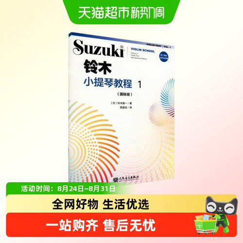 铃木小提琴教程1(国际版)