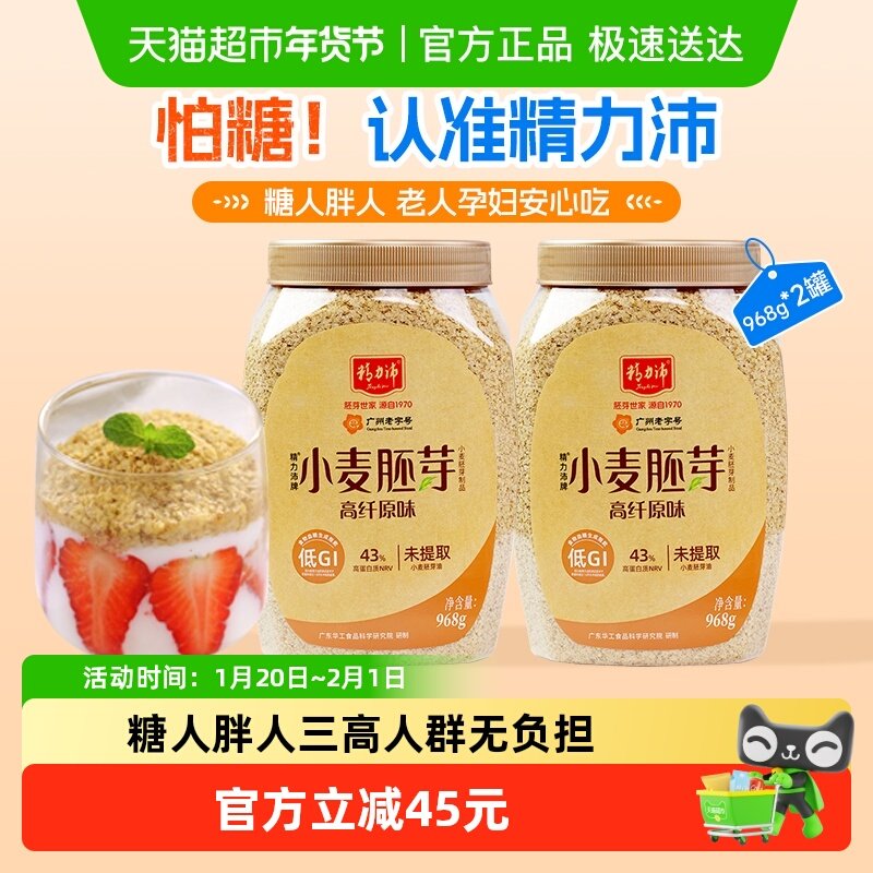 精力沛低GI小麦胚芽粉高纤原味麦片冲泡即食营养早餐代餐968g*2罐,咖啡/麦片/冲饮,水果/坚果混合麦片,淘宝优惠券,粉丝福利购,淘宝优惠卷