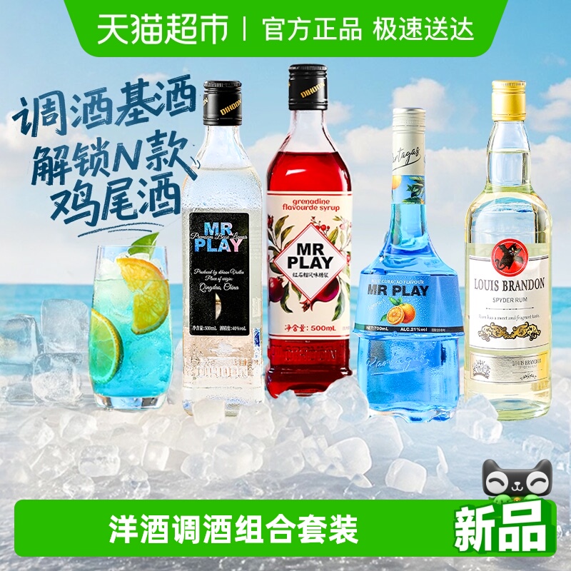 调酒基酒组合洋酒套装