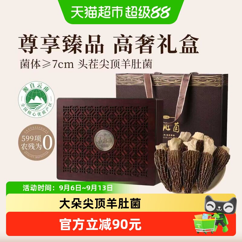 裕庆堂尖顶羊肚菌干礼盒120g图片