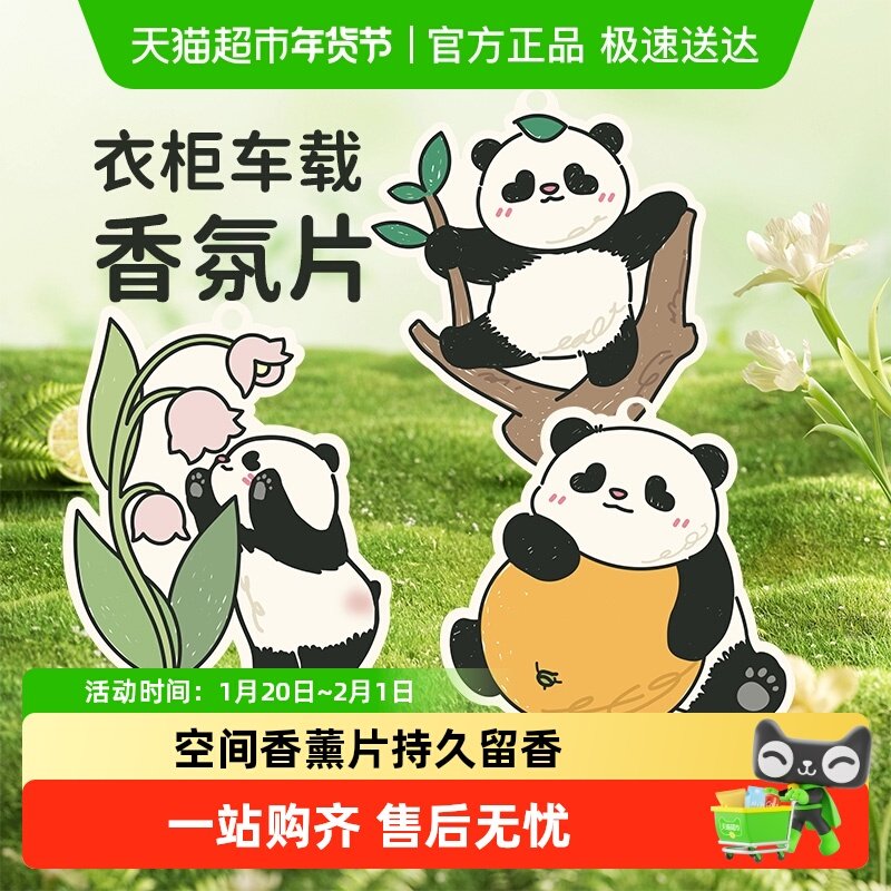 vonshome理想屋车载衣柜香片除味神器香氛香薰持久留香高级,洗护清洁剂/卫生巾/纸/香薰,香薰卡片,淘宝优惠券,粉丝福利购,淘宝优惠卷