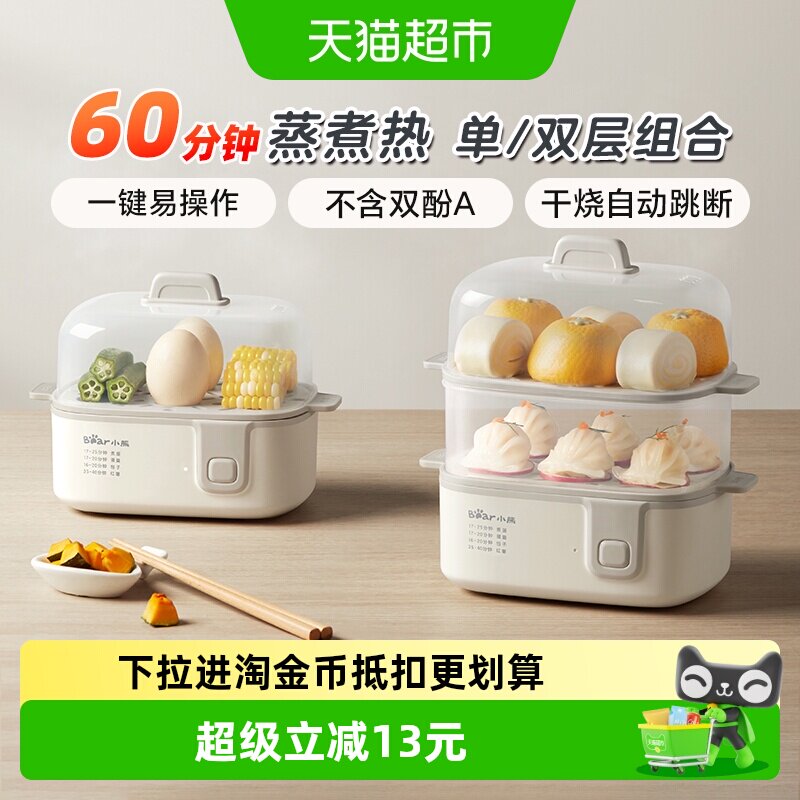 小熊蒸蛋器家用煮蛋器非自动断电双层小型蒸锅蒸鸡蛋烹饪机早餐机