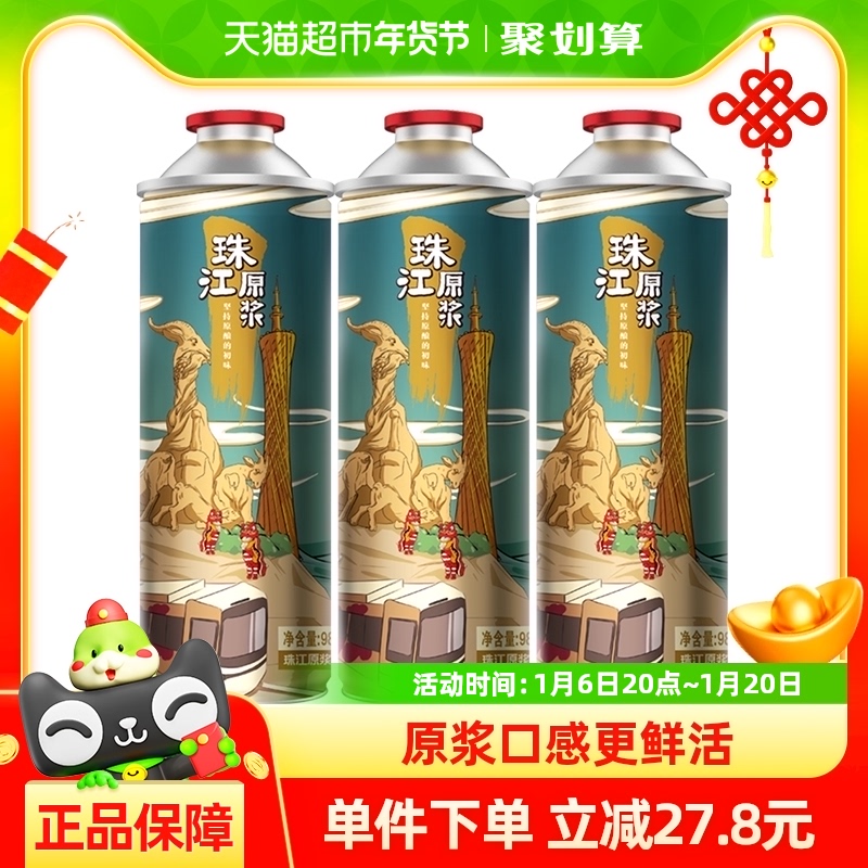 珠江啤酒11度珠江原浆980ml*3罐国产精酿大桶黄啤新鲜慢酿