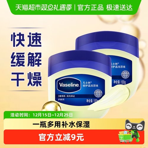 凡士林修护干燥保湿补水晶冻