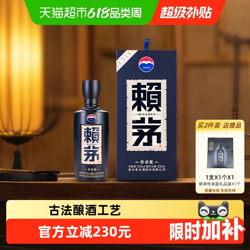 茅台赖茅传承蓝53度酱香型高端白酒收藏宴请500ML*1瓶【无礼袋】