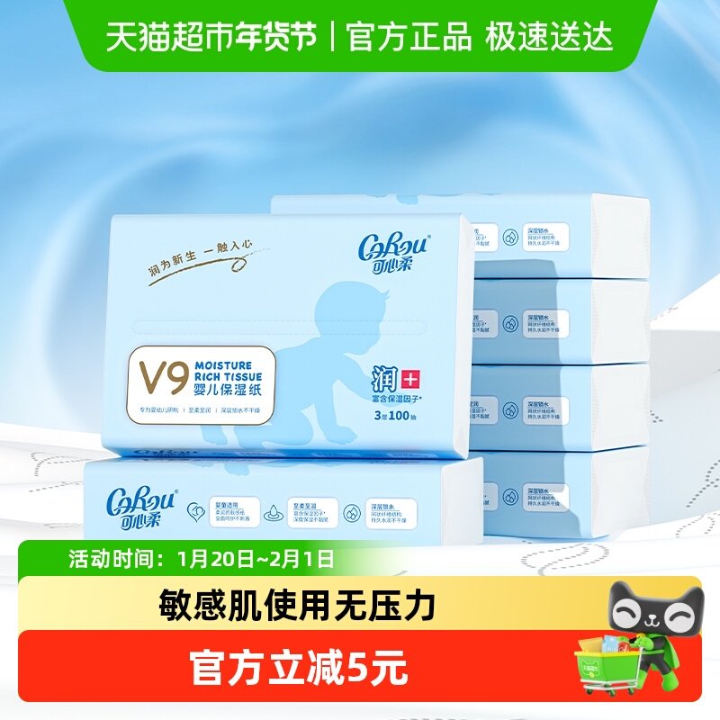 可心柔婴儿云柔巾面巾纸婴幼儿抽纸100抽6包M码,婴童用品,婴童乳霜纸,淘宝优惠券,粉丝福利购,淘宝优惠卷