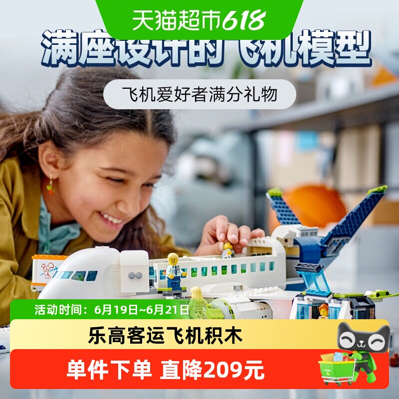 LEGO乐高60367客运飞机可拆卸