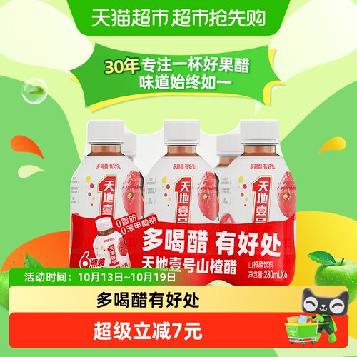 天地壹号山楂醋天然280ml*6瓶