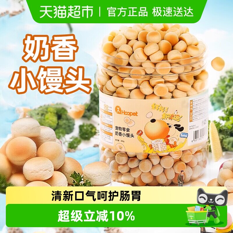 狗狗零食幼犬宠物奶香小馒头两个月小型犬磨牙洁齿泰迪饼干训练