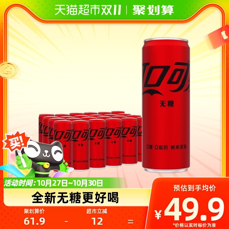可口可乐碳酸饮料无糖摩登罐含汽饮料330mlx24罐整箱汽水0糖0脂怎么样,好用不?