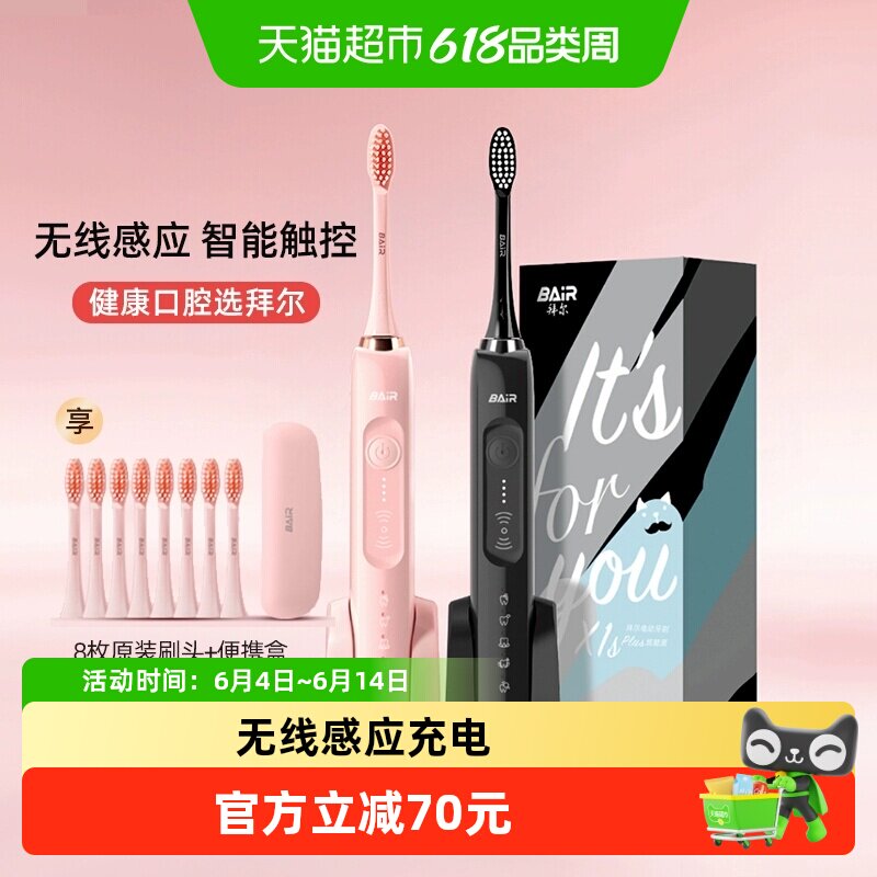拜尔电动牙刷成人充电式声波情侣款套装男女士全自动软毛非拜耳X1