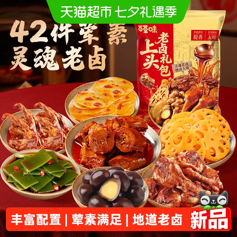 百草味上头老卤大礼包865g