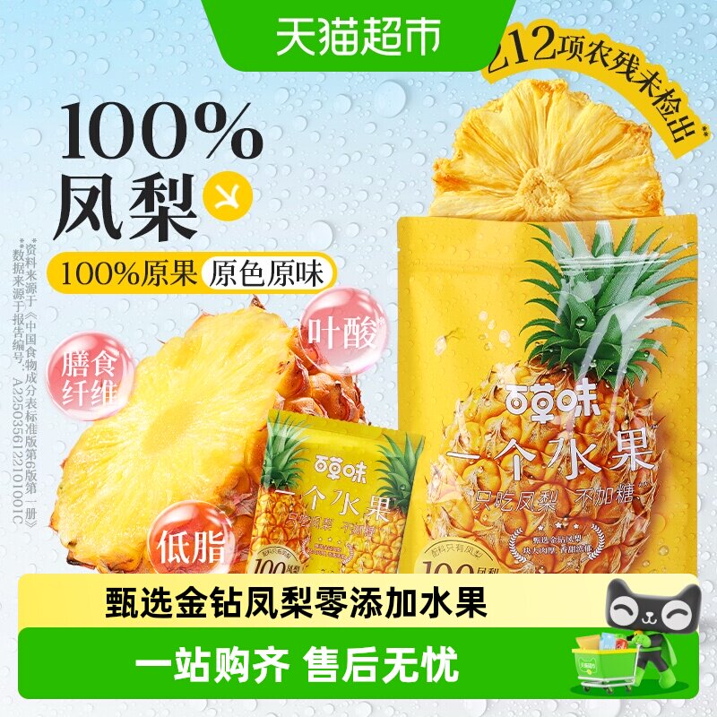百草味凤梨干零添加不加糖金钻凤梨菠萝休闲果干蜜饯零食天然即食