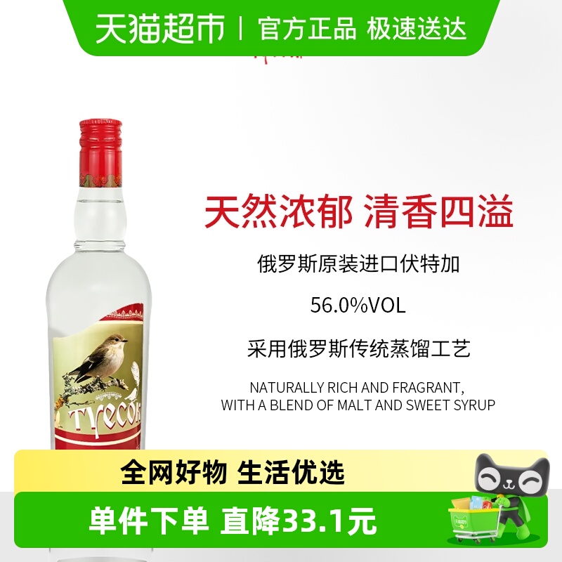 顺丰包邮俄罗斯原装进口远东虎小鸟伏特加vodka洋酒小麦伏特加