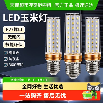 【顺丰包邮】led灯泡超亮e27螺口玉米灯照明吊灯家用节能灯氛围护