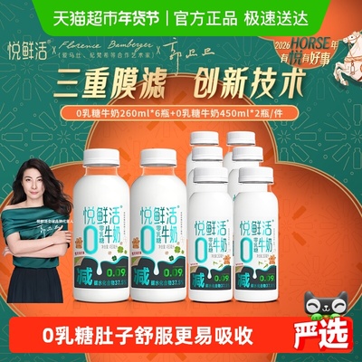 悦鲜活0乳糖组合装