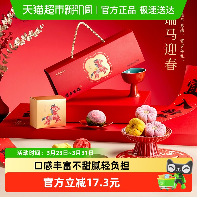 南宋胡记特色礼盒杭州糕点送礼长辈零食特色伴手礼茶酥定胜糕193g