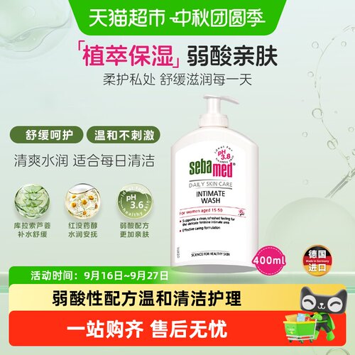 施巴德国女性护理液温和400ml