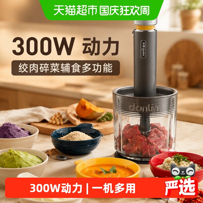 东菱绞肉机300W动力一机多用图片