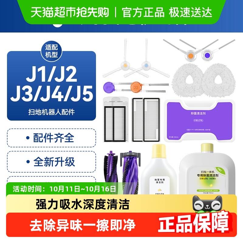 万创适配云鲸扫地机j1j2j3j4j5