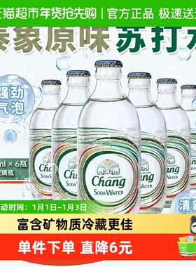 泰国进口泰象（Chang）苏打水无糖气泡饮料原味325ml*6瓶
