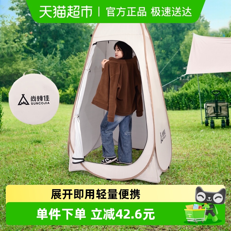 尚烤佳户外淋浴洗澡便携帐篷