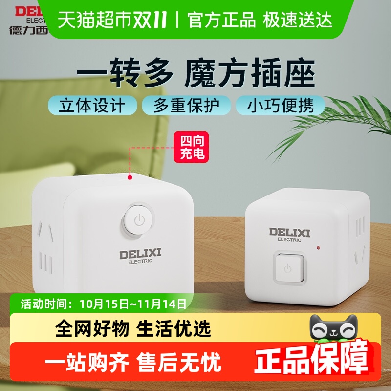 德力西魔方插座转换器新国标
