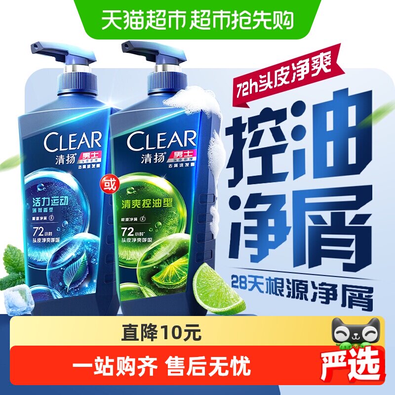 【下拉享优惠】清扬活力樱花控油润养男女士洗发水