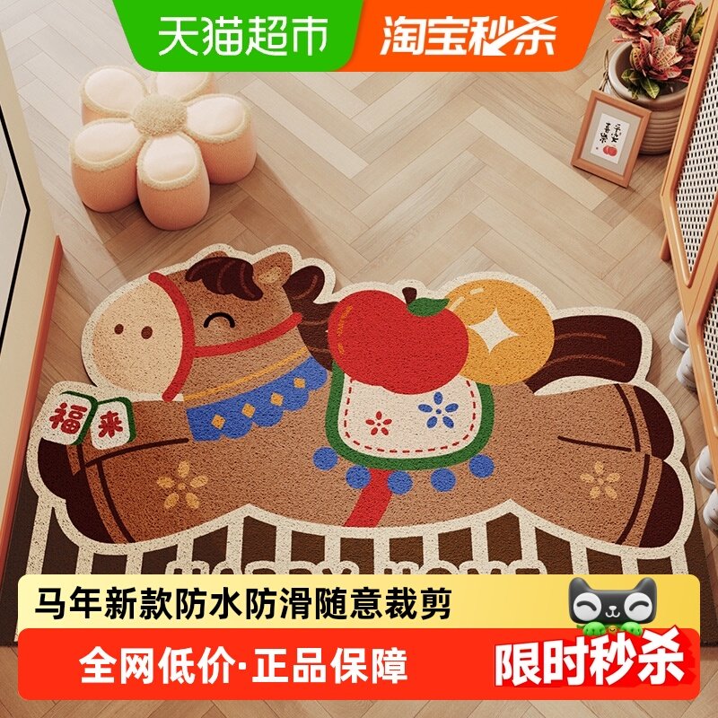 尚美巢品新款马年卡通入户门垫玄关进门口脚垫防水防滑可裁剪地毯,居家布艺,家用脚垫,淘宝优惠券,粉丝福利购,淘宝优惠卷