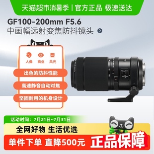 富士GF100 50S二代 200mm F5.6中画幅远射变焦防抖镜头适用100S